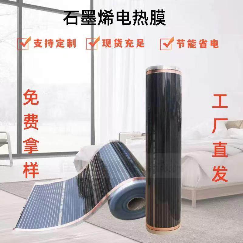 远红外石墨烯电热膜电地暖碳纤维碳晶板优惠的价格