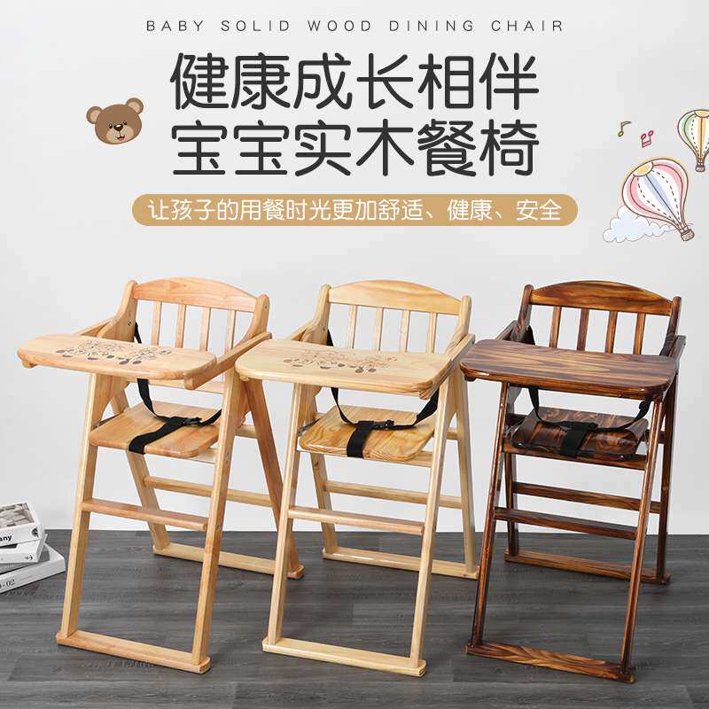 餐椅宝宝婴儿家用酒店商用可折叠BB凳吃饭儿童餐桌椅安全实木餐椅