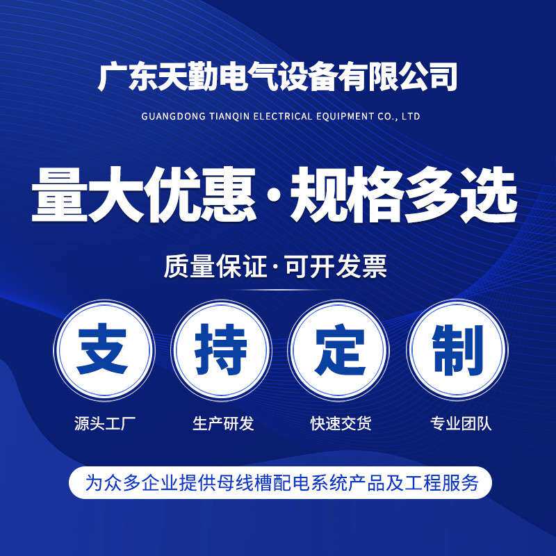 【厂家直销】TQMC-Ⅰ-400A密集型铜导体母线槽 CQC认证