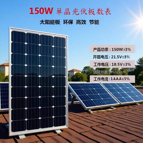 150W单晶硅太阳能电池板12V离网系统路灯监控专用
