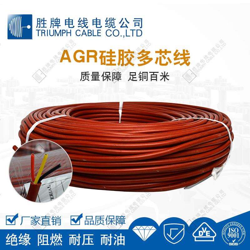 胜牌高温线导线AGR3*0.75平方AGR柔软镀锡铜电线多芯护套线