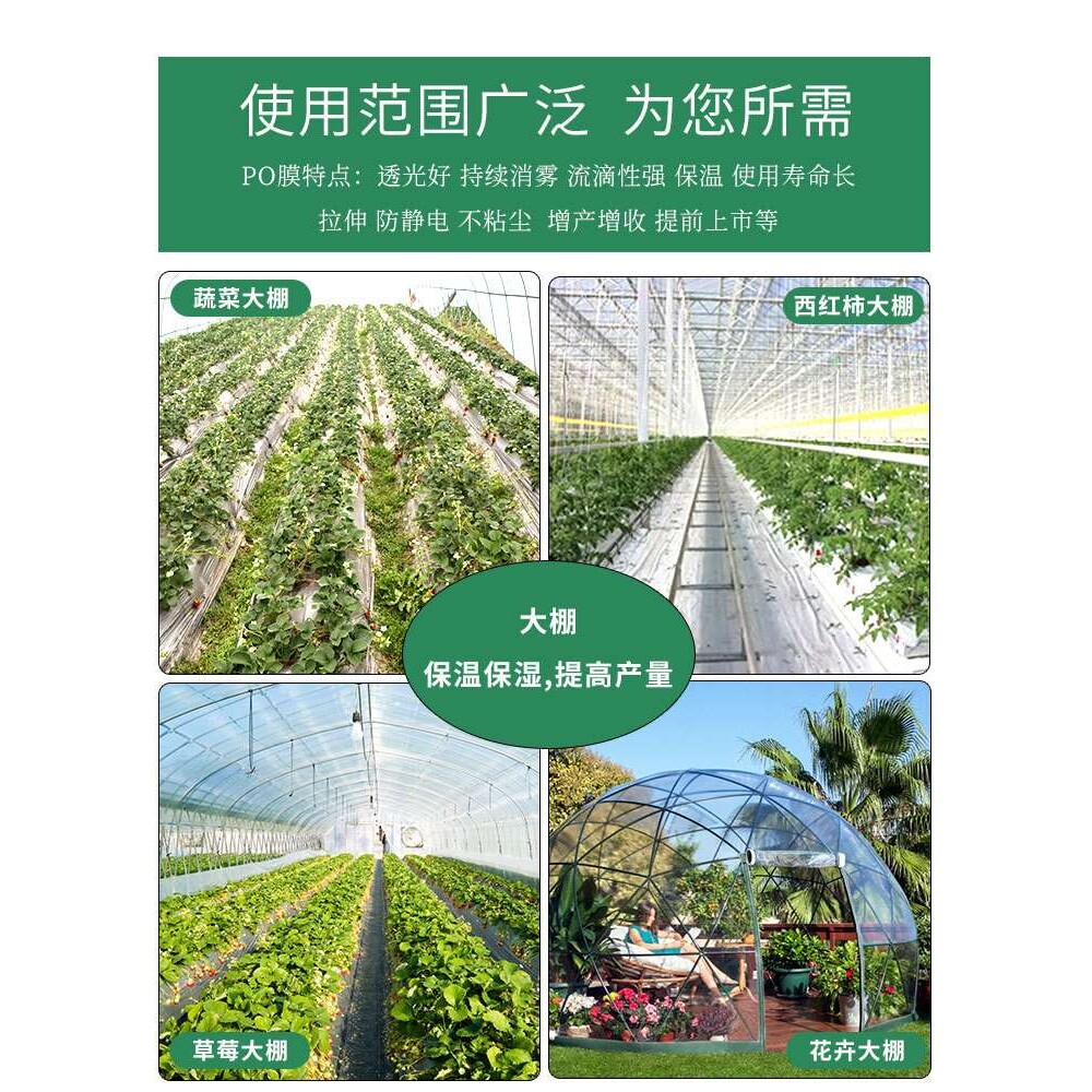 晶知大棚塑料膜加厚农用无滴膜专用蔬菜养殖保温膜透明消雾po膜抗