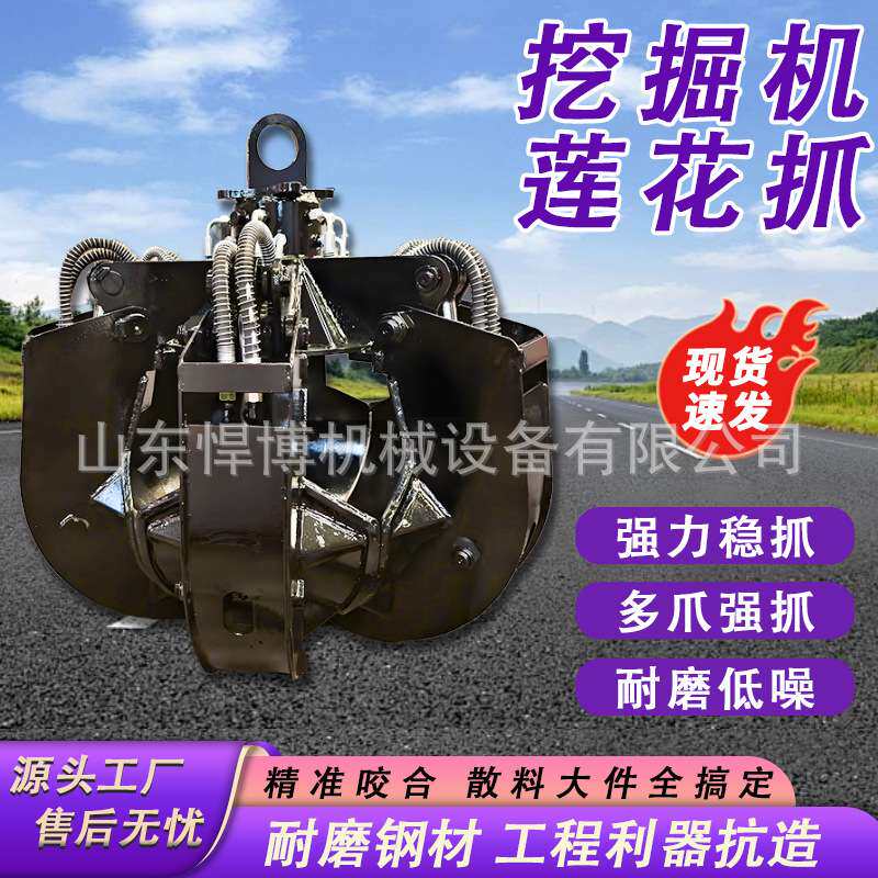 挖机莲花抓多瓣式抓废旧钢铁抓垃圾行车抓废钢抓斗挖机液压抓钢机