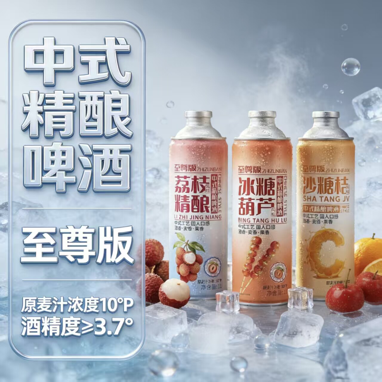 烈狐精酿啤酒3.7&deg;冰糖葫芦荔枝砂糖橘1L*6罐果啤中式整箱啤酒