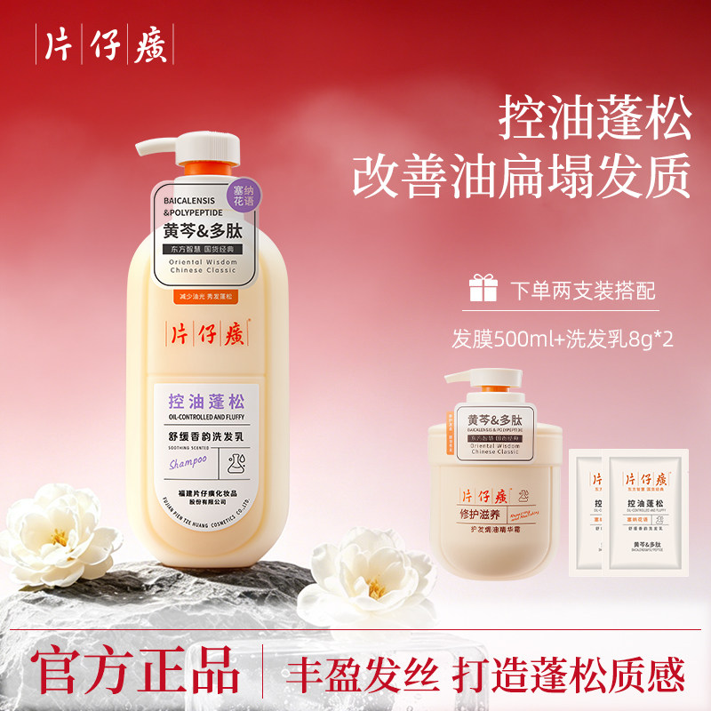 片仔癀牌控油蓬松洗发乳芳香舒缓护发油头去油细软塌植萃洗发水