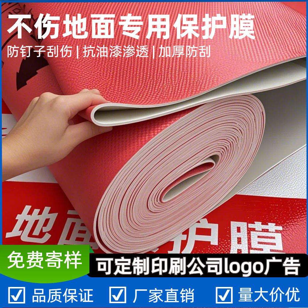 装修地面保护膜家装用木地板瓷砖防潮膜编织布双层加厚耐磨防护垫