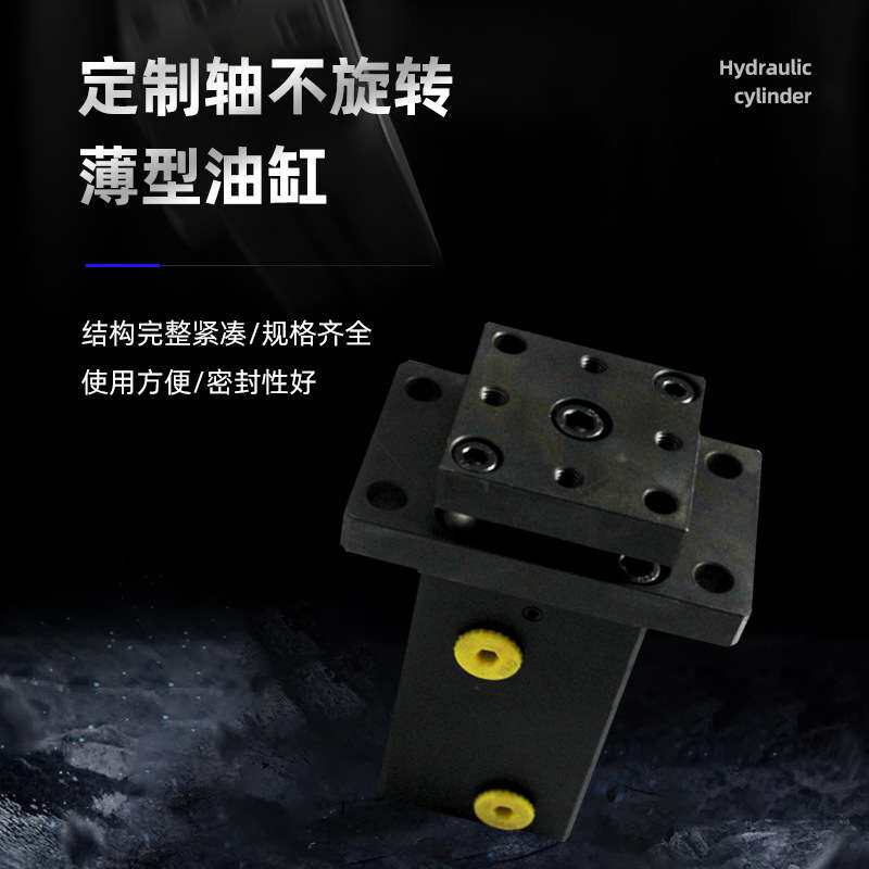 不旋转油缸 带导杆轴不转 前法兰磁感应薄型油缸耐高温耐高压油缸