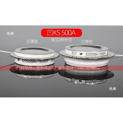 双向可控硅KS500A KS500A1600V KS800A-16双向晶闸管凹形KS300A