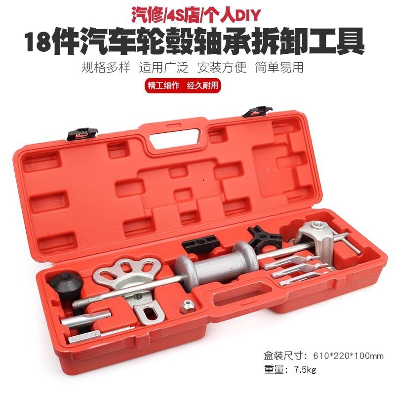 汽车轮毂轴承拆卸套装18PC通用滑锤拉拔器多规格汽修组合轮毂拉马