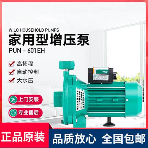 德国威乐PUN751EH增压泵自动热水循环泵PUN600家用自来水增压泵