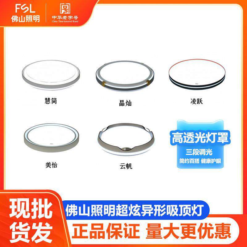佛山照明 LED超炫异形吸顶灯48W阳台灯卧室灯厨房灯过道现代灯