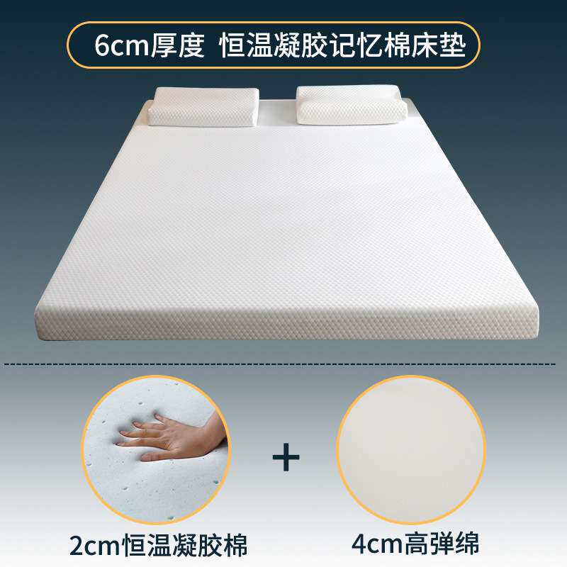 亚马逊跨境恒温凝胶记忆棉学生床垫床褥酒店零压海绵宿舍薄垫软垫