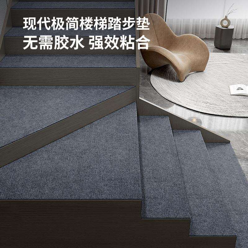 别墅家用实木楼梯地毯免胶自粘楼梯垫防滑室内复式踏步垫子可裁剪