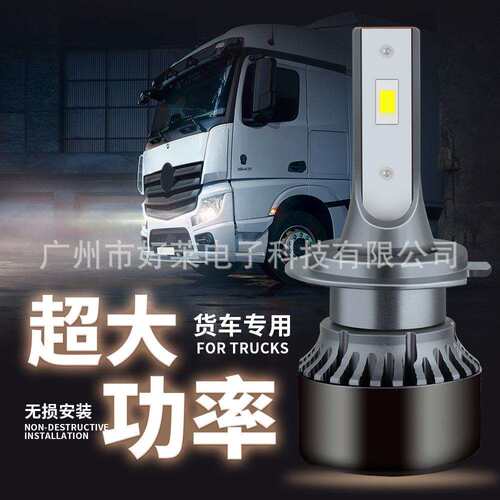 新款V3 24V货车led大灯LED货车大灯灯泡改装前照灯H1 H7 H4车灯