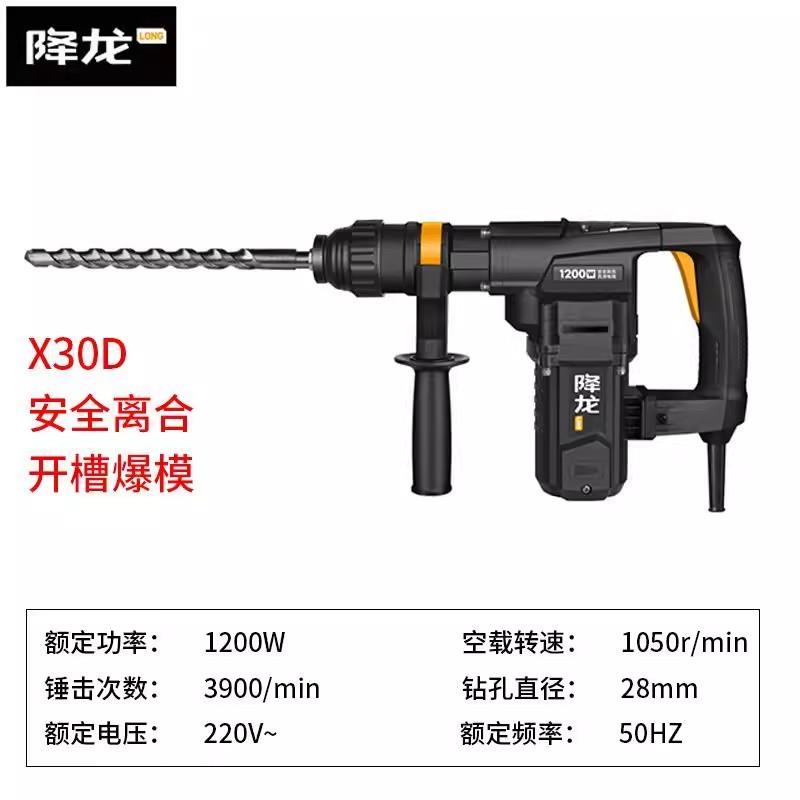 降龙电锤大功率冲击钻双用打混凝土小电镐轻便插电动工具高速打孔