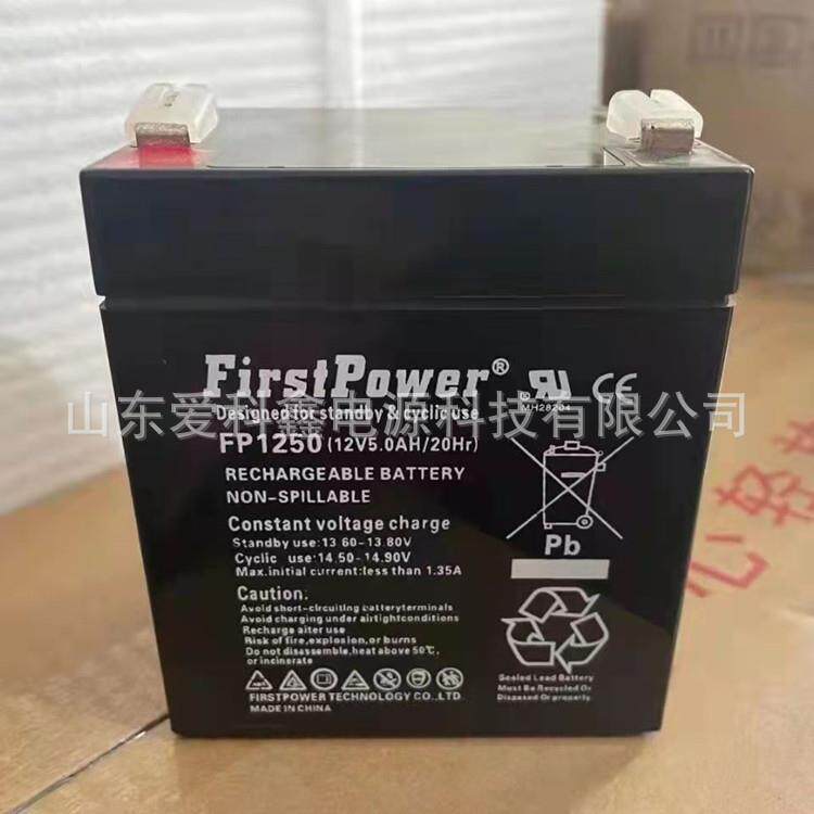 FirstPower一电蓄电池FP1245 12v4.5ah FP1250 12v5ah 铅酸免维护