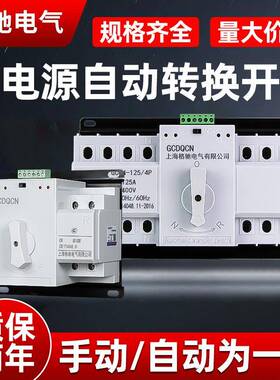双电源自动转换开关切换器ATS63A100A125A2P单相电4P三相四线