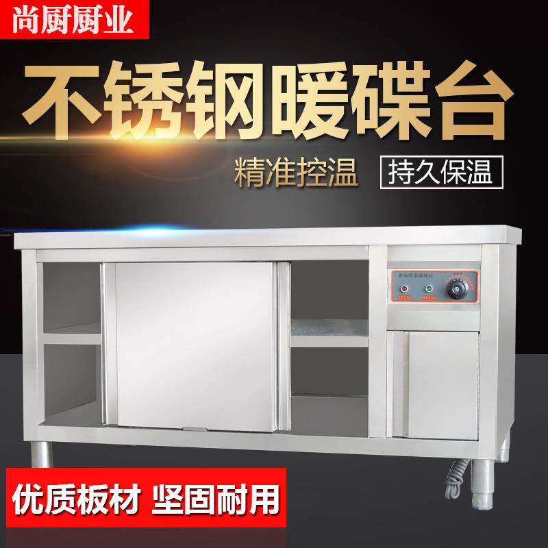 商用不锈钢暖碟台工作台移门加热保温柜热风循环消毒柜厨房操作台