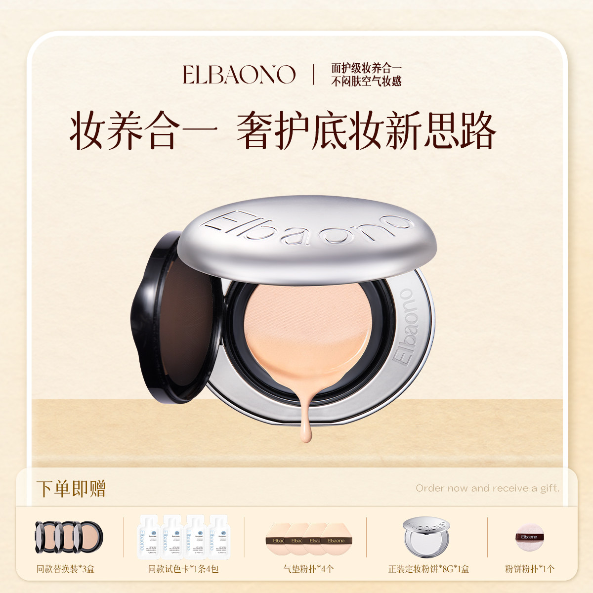 ELBAONO【韩国进口】ELBAONO美人骨PDRN胶原气垫遮瑕持久不脱妆
