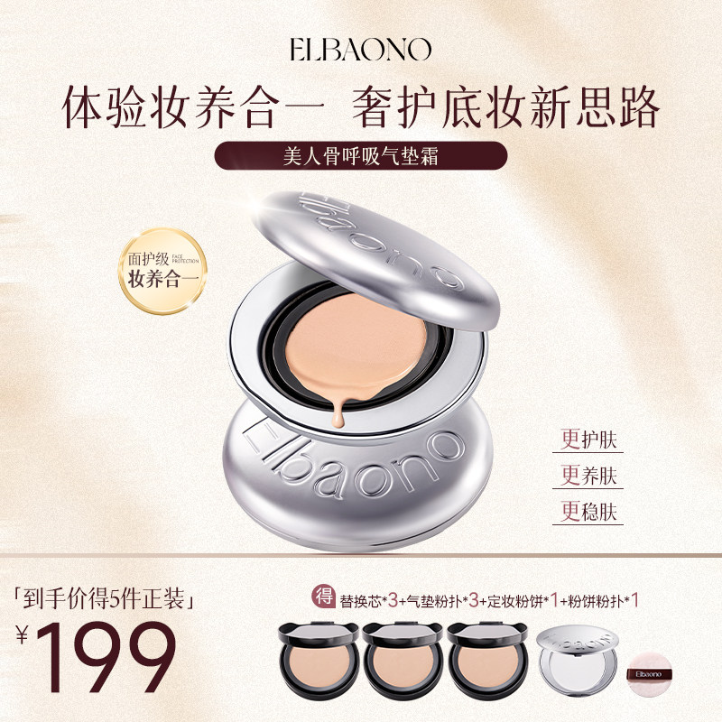ELBAONO气垫PDRN水光遮瑕紧致图片