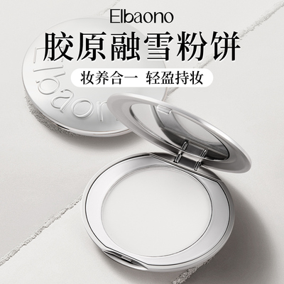 ELBAONO胶原小银盘粉饼润肤定妆粉饼遮瑕PDRN水光遮瑕养肤