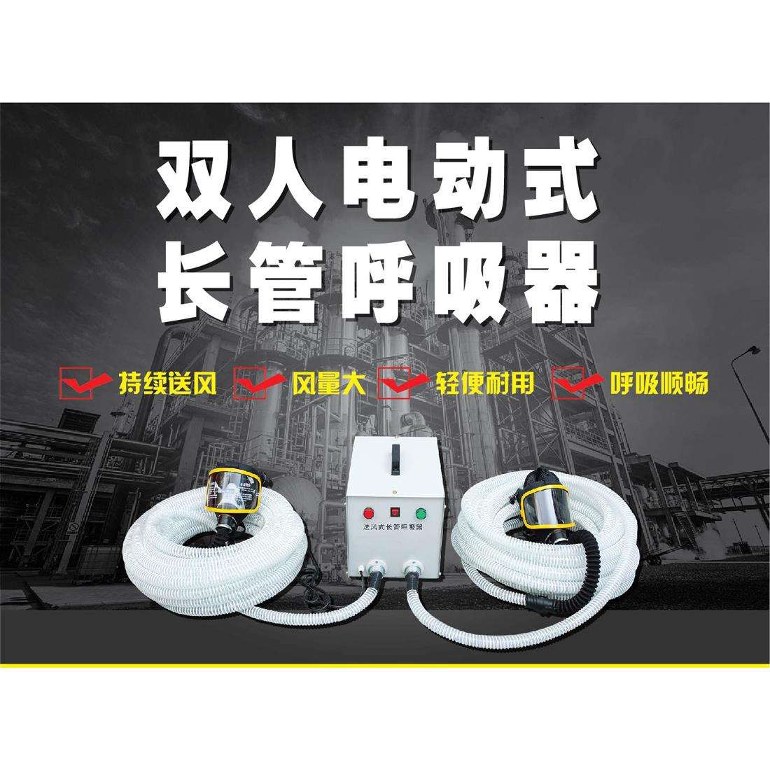 劳卫士双人送风长管空气呼吸器电动送风自吸式长管空气呼吸器0192