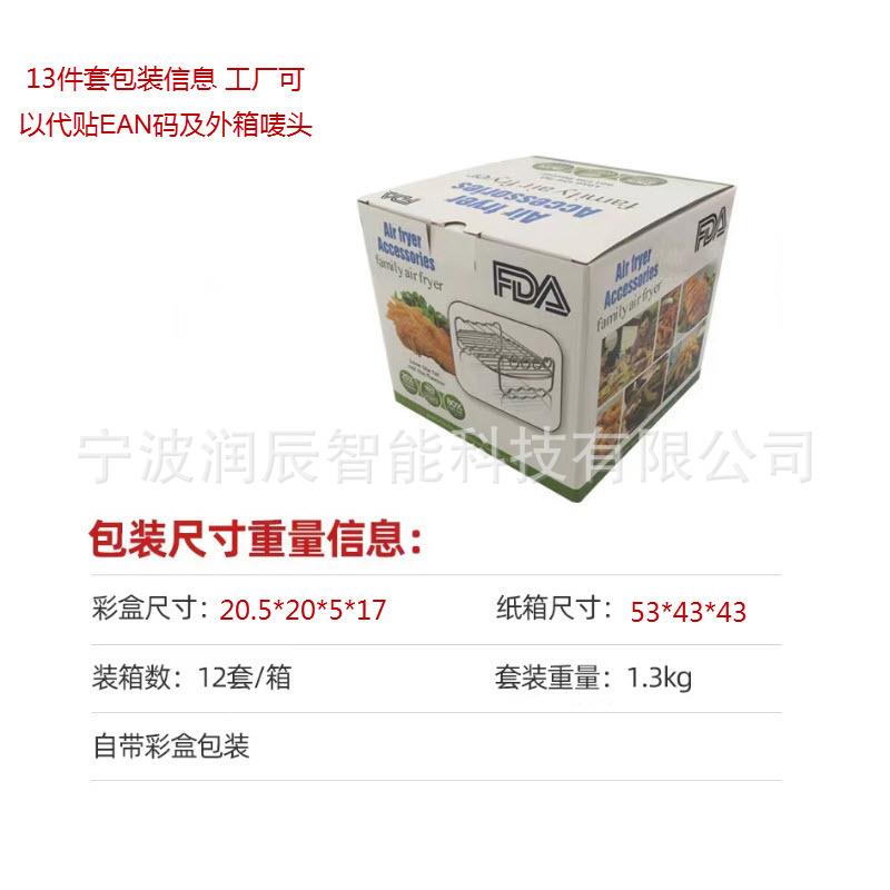 气炸锅配件套装8寸13件套4.2-5.8qt蛋糕烘培工具吐司模具烤盘跨境