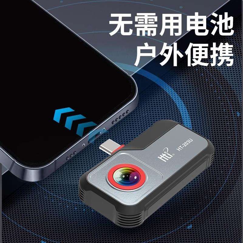 鑫思特手机红外热成像仪HT203U-I跨境供应管道漏水电力维修热像仪