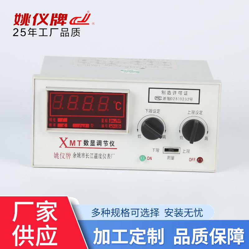 XMT 121 /122 上下限设定数显温度调节仪 温度控制器冰箱温控器