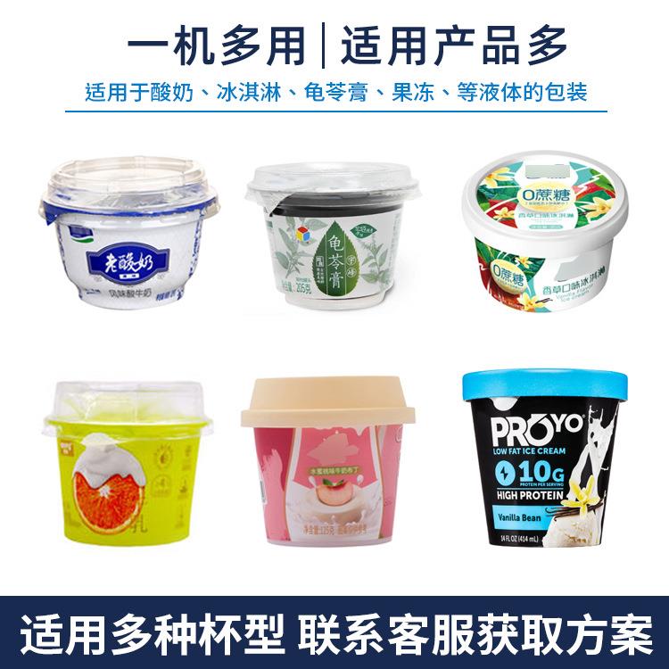 杯装酸奶灌装封口机 计量封口压盖雪糕龟苓膏灌装机 液体灌装机