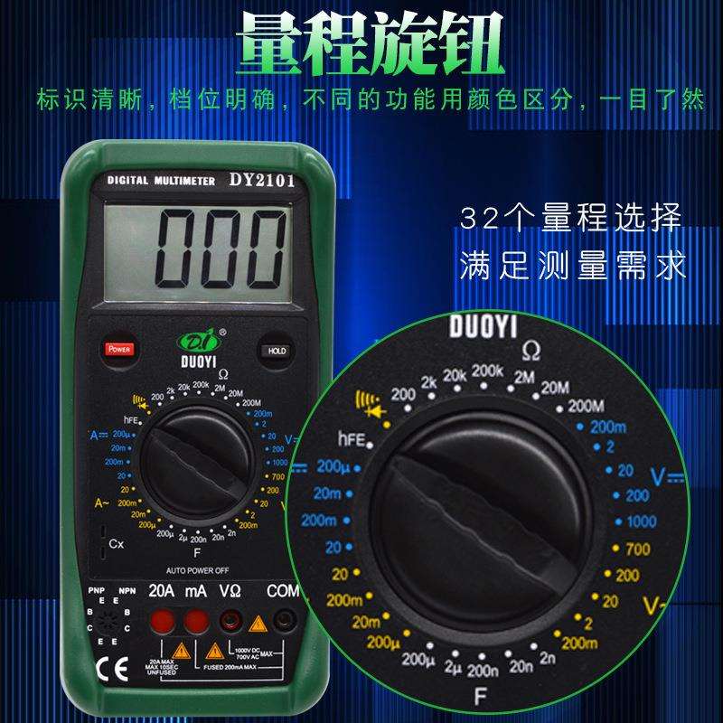 多一机械保护数字万用表数显多用表DY2101图片