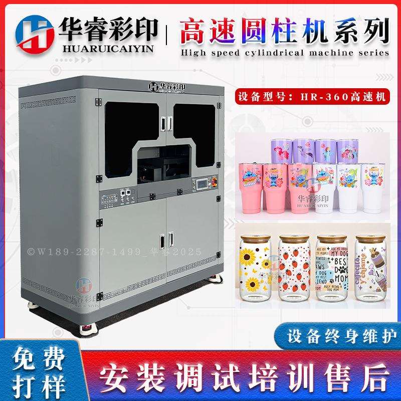华睿彩印高速圆柱打印机圆柱炭纤维蛋壳杯3D浮雕彩印机设备厂家