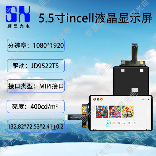 5.5寸incell液晶显示屏自带触摸400亮度1080*1920分辨率