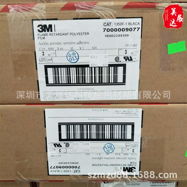 现货3M1350F-1B黑色玛拉绝缘麦拉胶带电池变压器火牛模切冲形复纸
