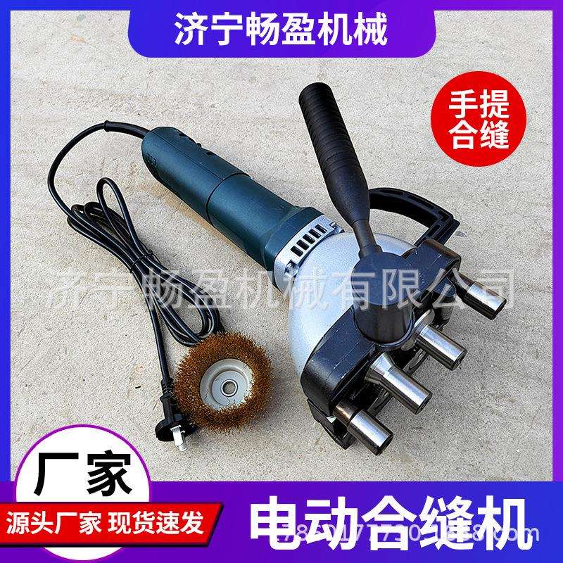 手提式电动合缝机 撸边机 厂家现货 管道方管咬合机