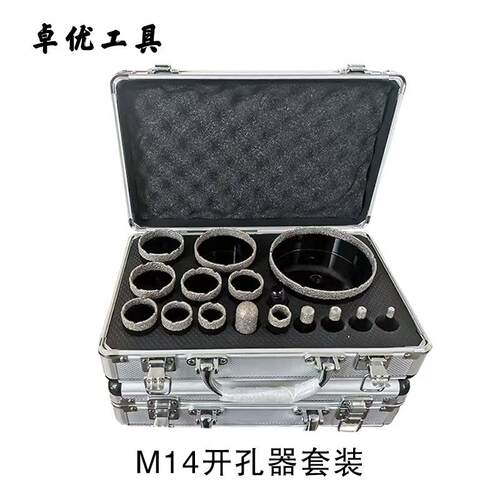 跨境电商外贸M14钎焊金刚石开孔器套装 大理石瓷砖岩板干打孔钻头
