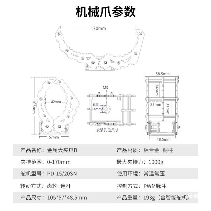 电动机械夹爪2346自由度机械手臂抓手大扭力舵机夹持器金属大爪子