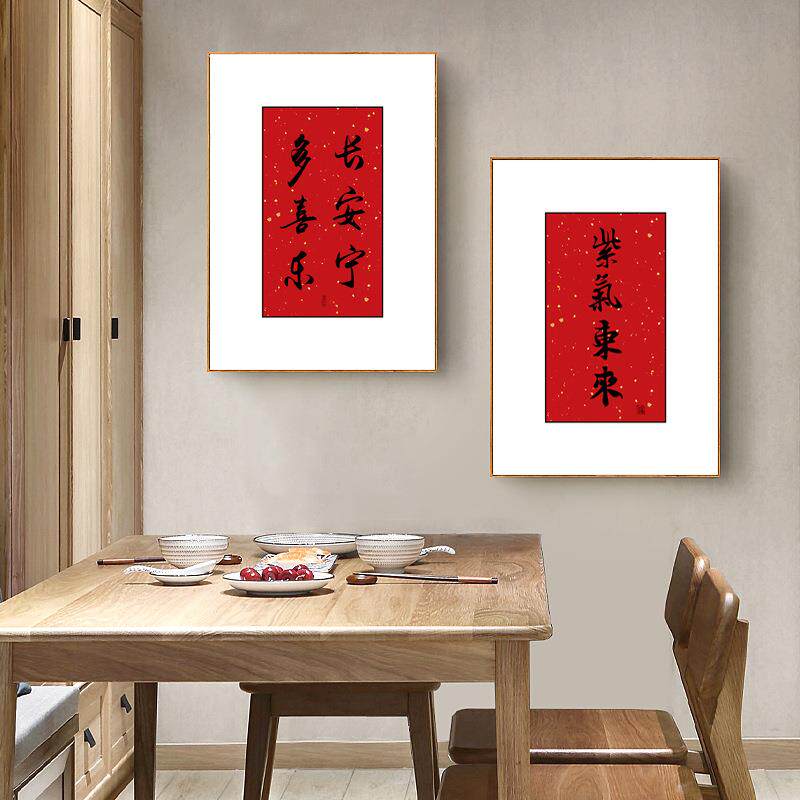 字画书法挂画新中式客厅装饰画餐厅墙面壁画沙发背景金属框