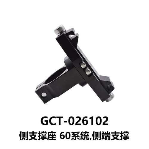 DHC  GCT-02系列支撑座 大恒光电 GCT-026102