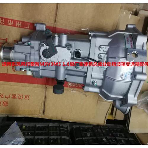 东风菱智变速箱M3V3M5 1.6变速箱总成东风菱智分动箱波箱变速器