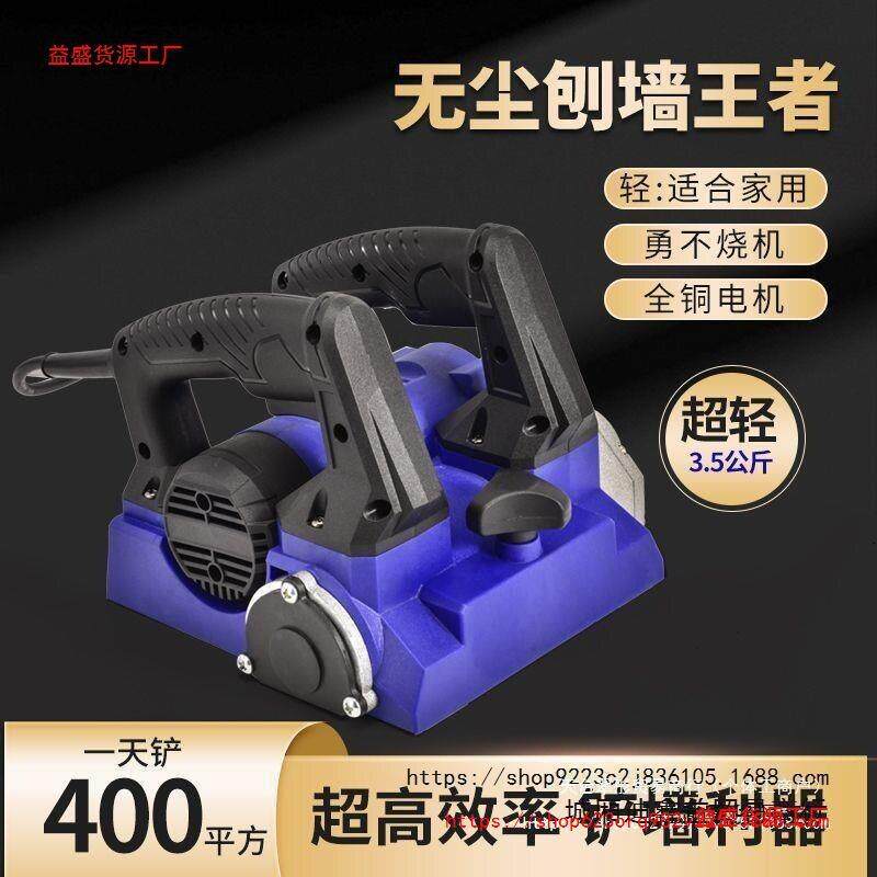 泽迈刨墙机铲墙机铲墙铲墙皮电动墙面铲灰机铲腻子粗刨机