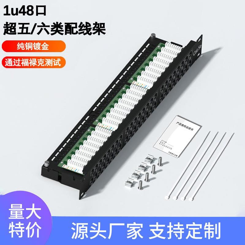 1u48口网络配线架超五类六类非屏蔽镀金金针密集型语音信息