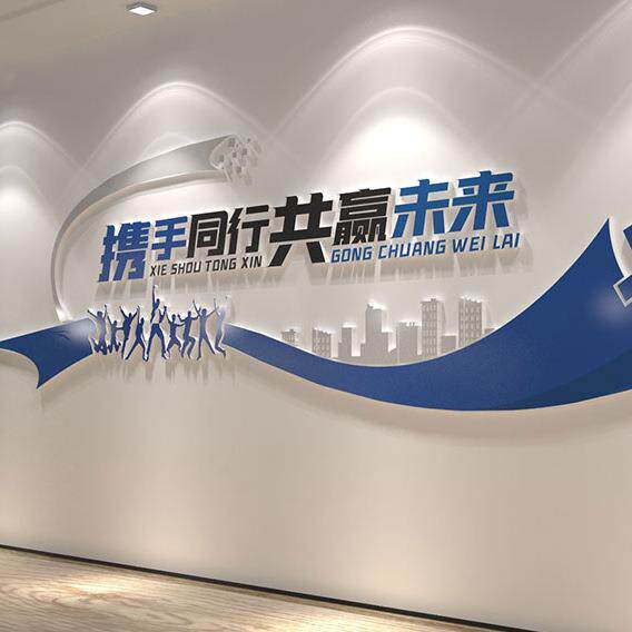 公司企业立体文化墙制作员工励志墙贴激励标语装饰发光字亚克力字