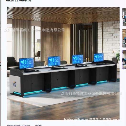 科华福威 现代集中运营管理控制台 指挥中心电脑调度台安防控制台