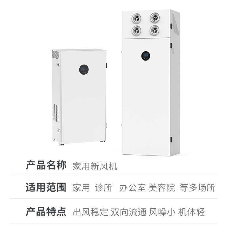 柜式新风机全热交换立式换气机智能空气净化机无管道壁挂新风机