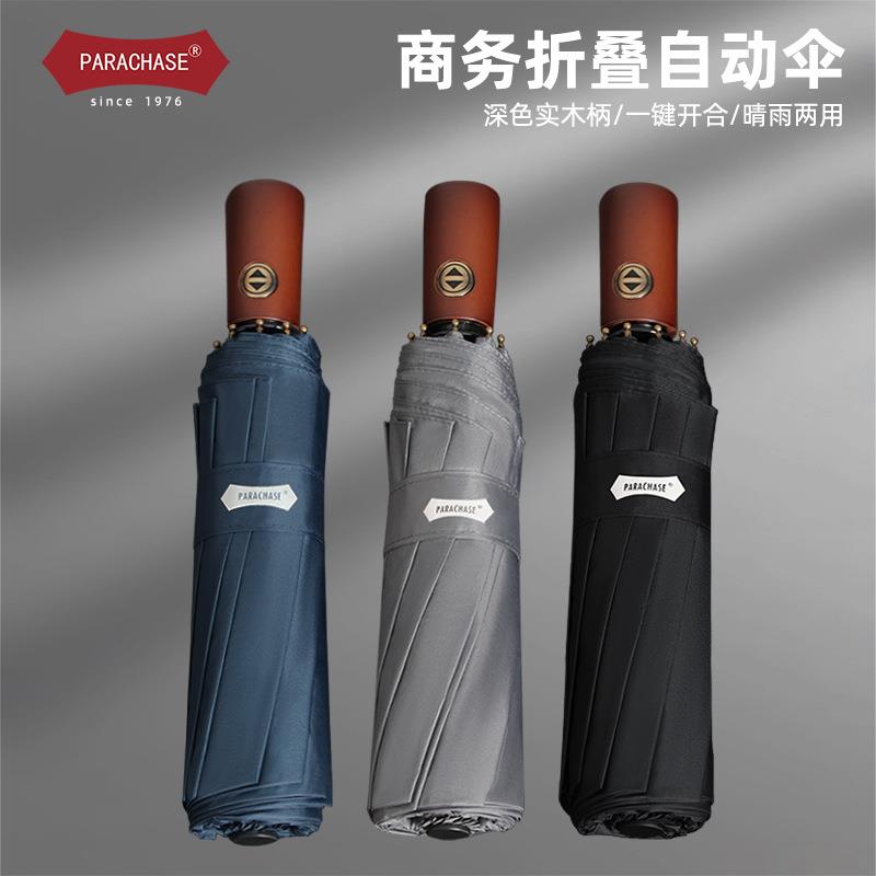 PARACHASE 全自动雨伞三折叠十骨木直柄黑胶防晒遮阳伞商务广告伞