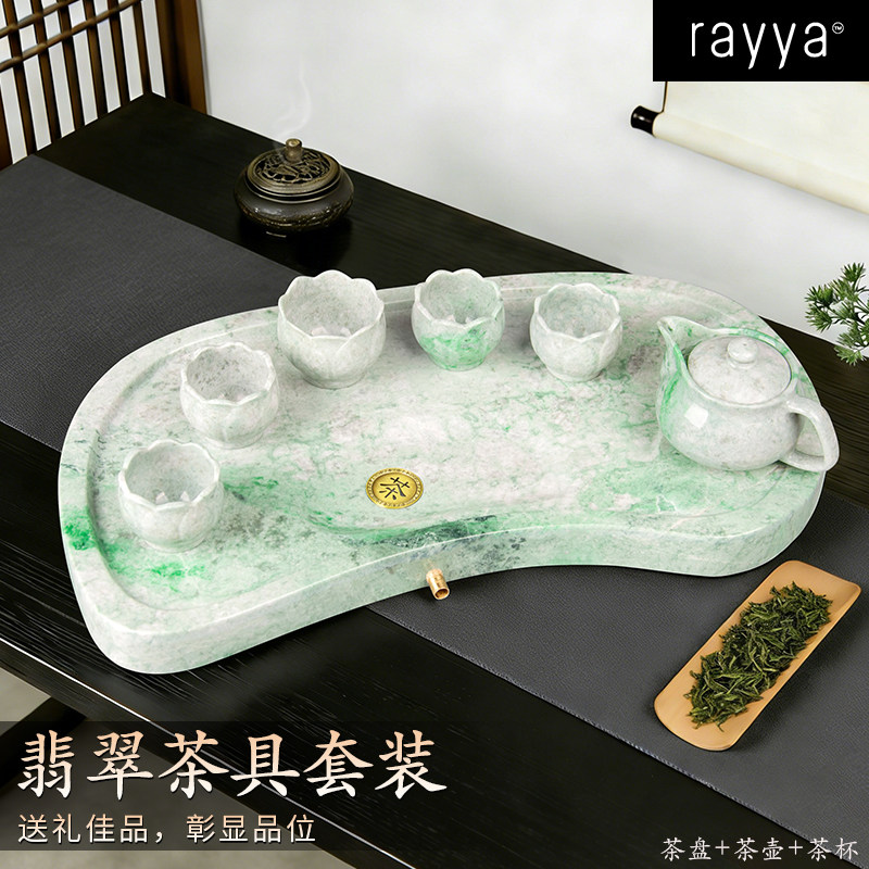 rayya瑞雅天然翡翠整套茶具套装茶盘茶壶茶杯新款轻奢中式国风