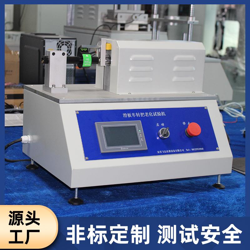 滑板车转把老化试验机车架垂直震动测试机滑轮跌落冲击疲劳试验机