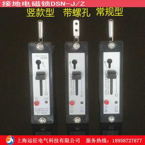 DSN-J/Z型接地电磁锁 开关柜 高压柜电磁锁  220V/48V电磁锁