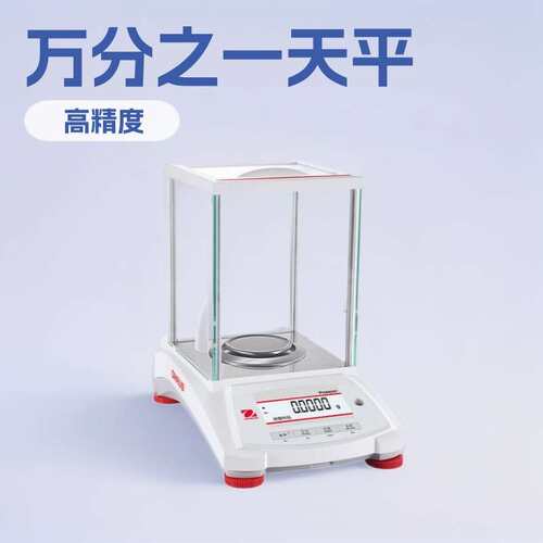 奥豪斯OHAUS PX224ZH/E电子分析天平0.0001g万分位精确度称量